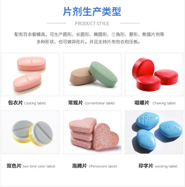 壓片糖果代加工廠家-片劑加工種類-德州健之源