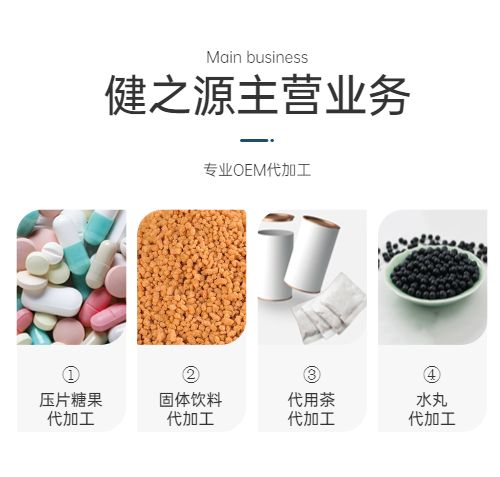 食品代工企業(yè)主營業(yè)務(wù)-健之源