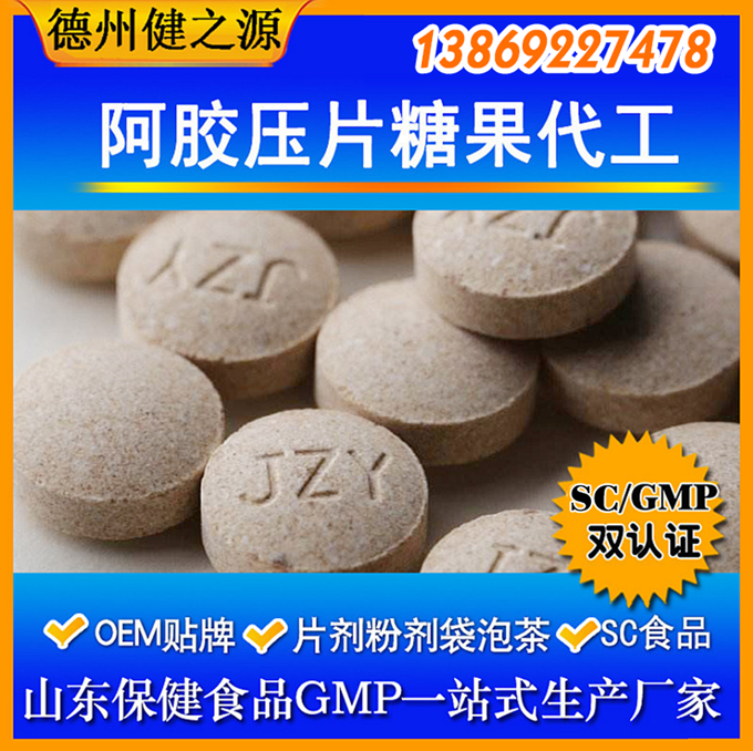 壓片糖果起訂量：30萬片。片劑規(guī)格：0.25g—1g之間都可以。現(xiàn)有片劑模具：圓形、橄欖形、動(dòng)物形狀。