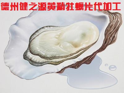 男人的加油站，神賜魔食牡蠣片