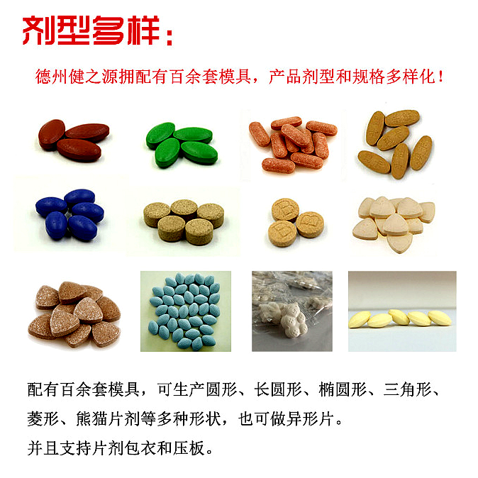 壓片糖果OEM_草莓復(fù)合片代加工_德州健之源