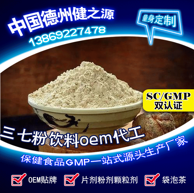 山東保健食品oem貼牌代加工廠-德州健之源